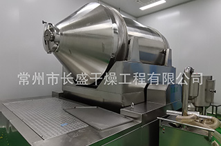 EYH系列二維運(yùn)動(dòng)混合機(jī)