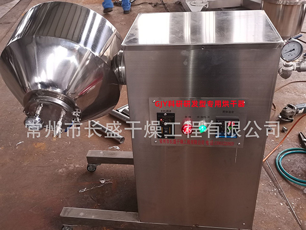 實(shí)驗(yàn)室電加熱雙錐回轉(zhuǎn)真空干燥機(jī)